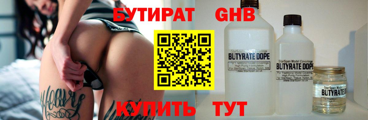 Кириши  БУТИРАТ  Вход с VPN  БУТИРАТ Butirat 