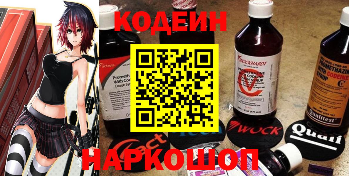 Кодеин напиток Lean (лин)  Codein Purple Drank  Вход с VPN  как найти   Кириши 