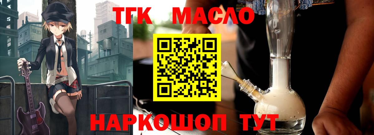 ТГК гашишное масло  Вход с VPN  Дистиллят ТГК вейп  Кириши 